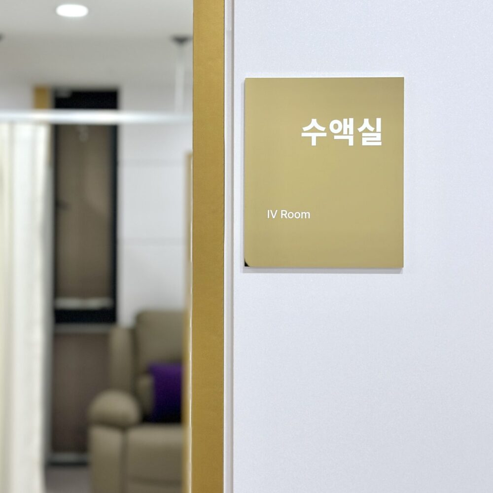 iv room entrance